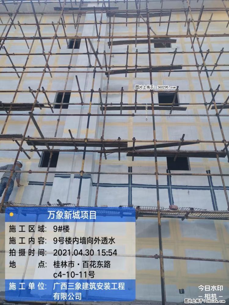 万象新城项目：9号楼内墙向外透水(15) - 保定三象EPS建材 bd.sx311.cc